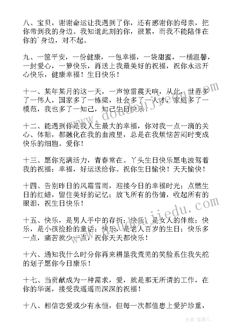 2023年女朋友生日祝福语八个字 女朋友生日祝福语(优质20篇)