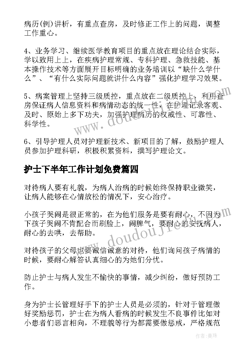 2023年护士下半年工作计划免费(汇总8篇)