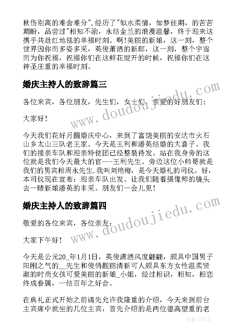 2023年婚庆主持人的致辞 婚庆主持人致辞(模板8篇)