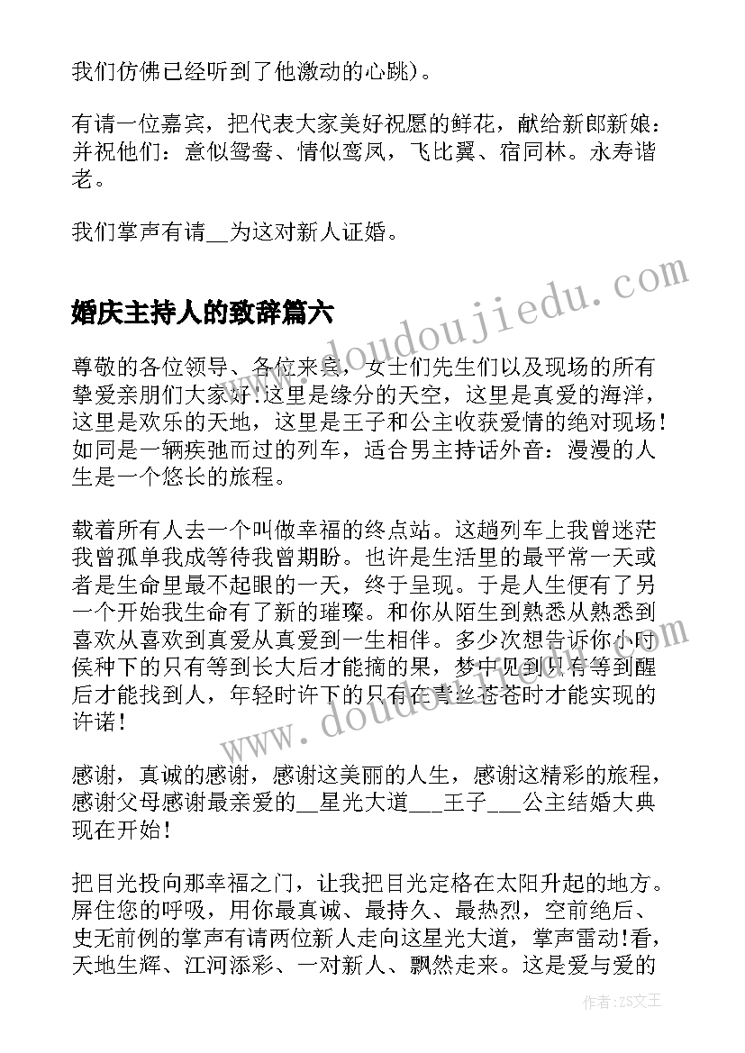 2023年婚庆主持人的致辞 婚庆主持人致辞(模板8篇)