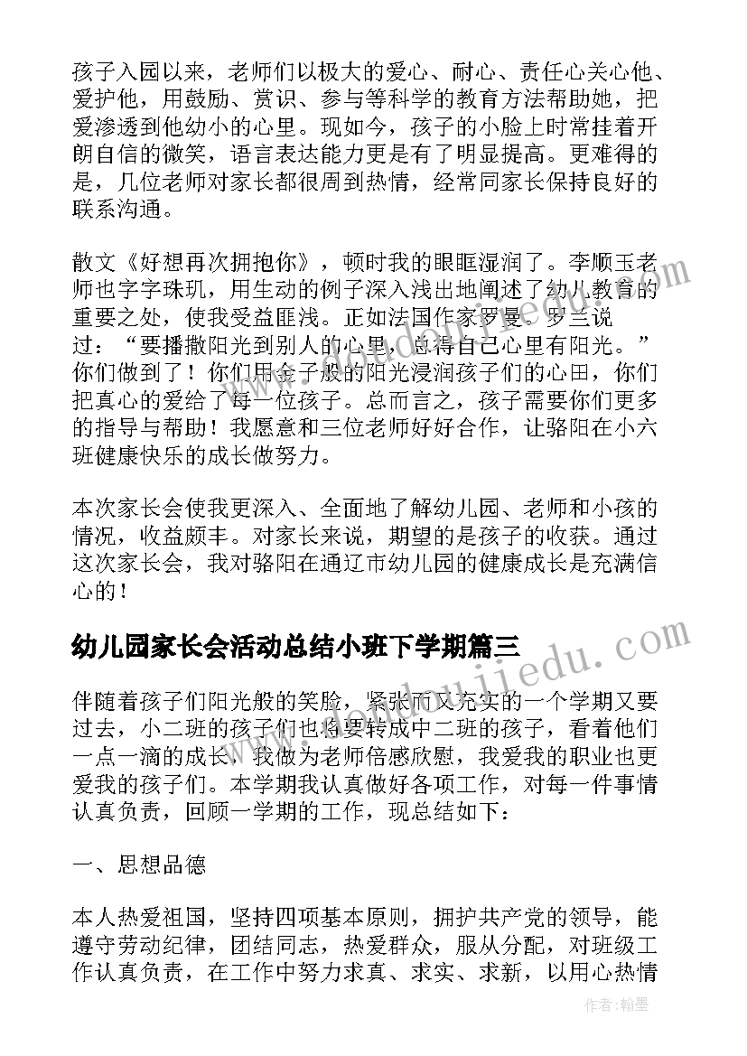 最新幼儿园家长会活动总结小班下学期(精选9篇)