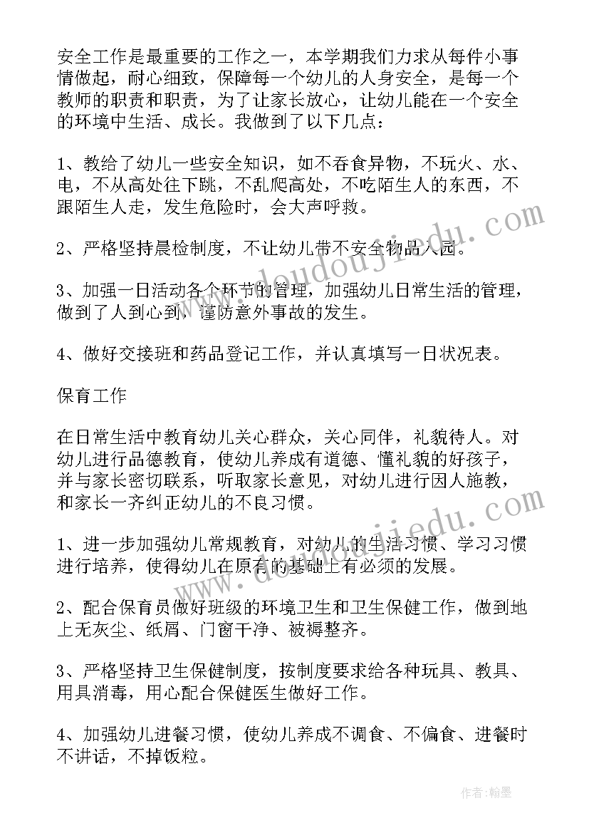 最新幼儿园家长会活动总结小班下学期(精选9篇)