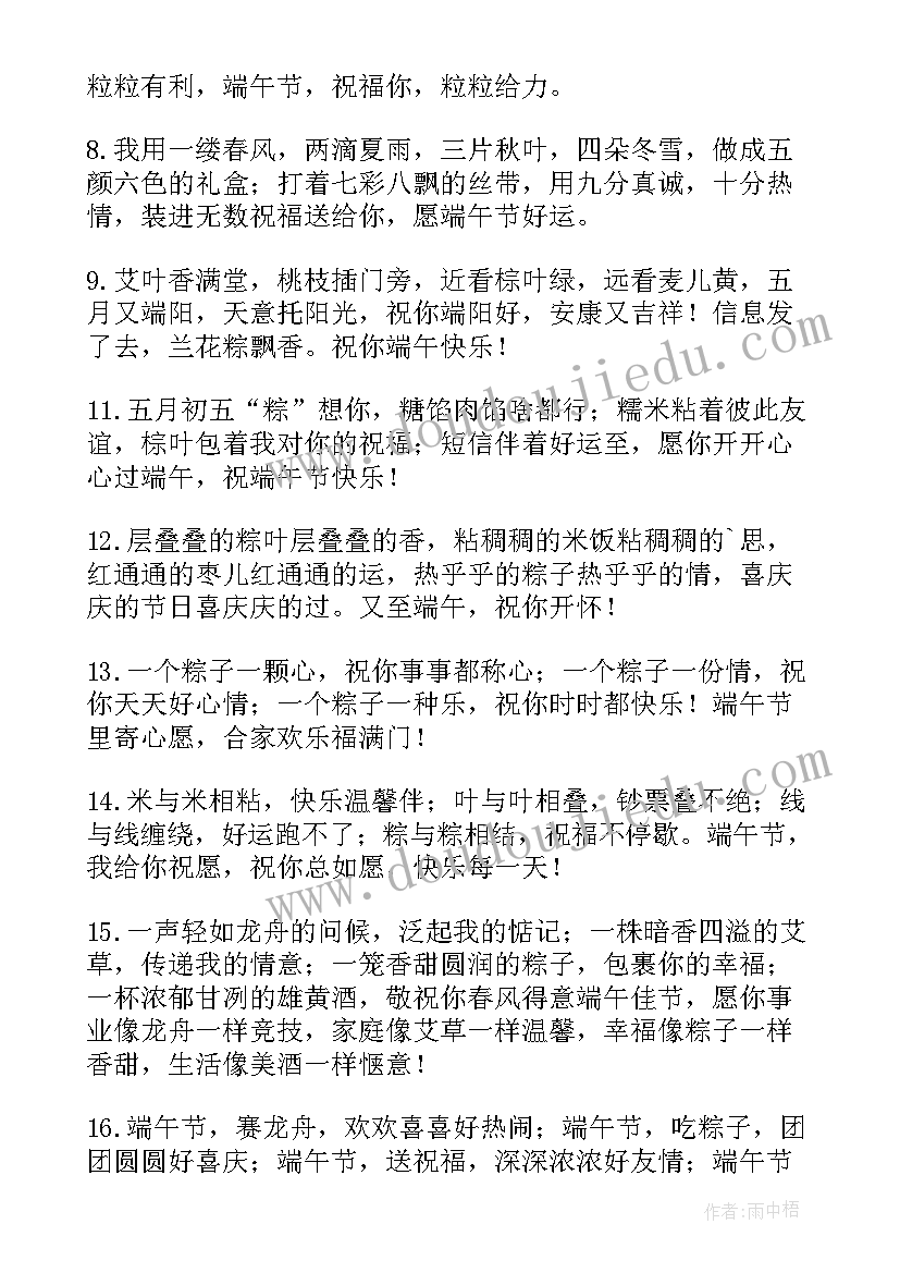 最新端午节的祝福语送给朋友 送给朋友的端午节祝福语(实用18篇)