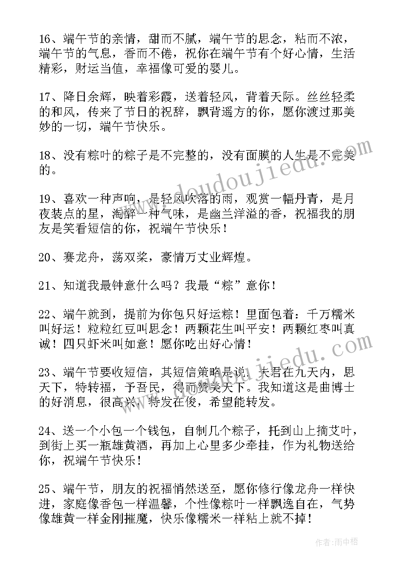 最新端午节的祝福语送给朋友 送给朋友的端午节祝福语(实用18篇)