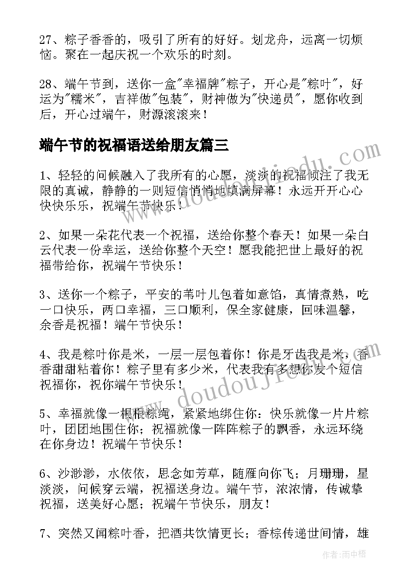 最新端午节的祝福语送给朋友 送给朋友的端午节祝福语(实用18篇)