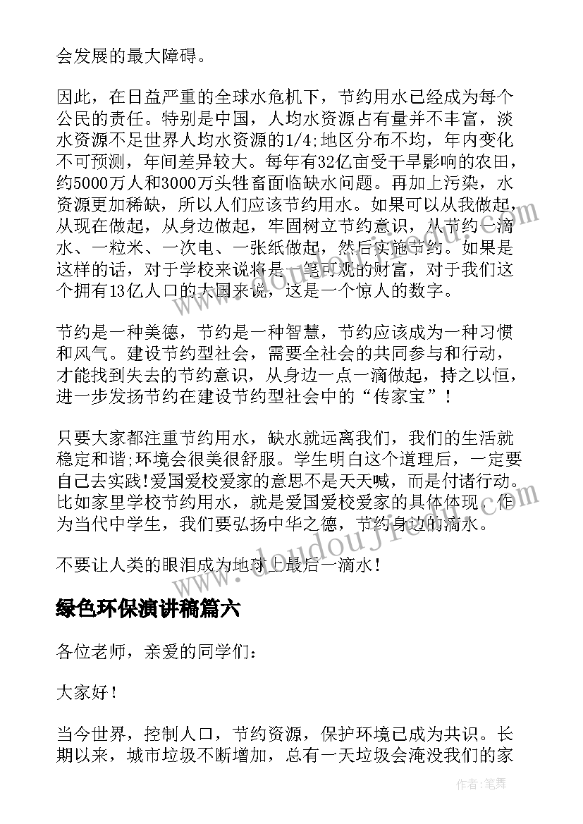 最新绿色环保演讲稿 环保垃圾分类的演讲稿(优秀8篇)