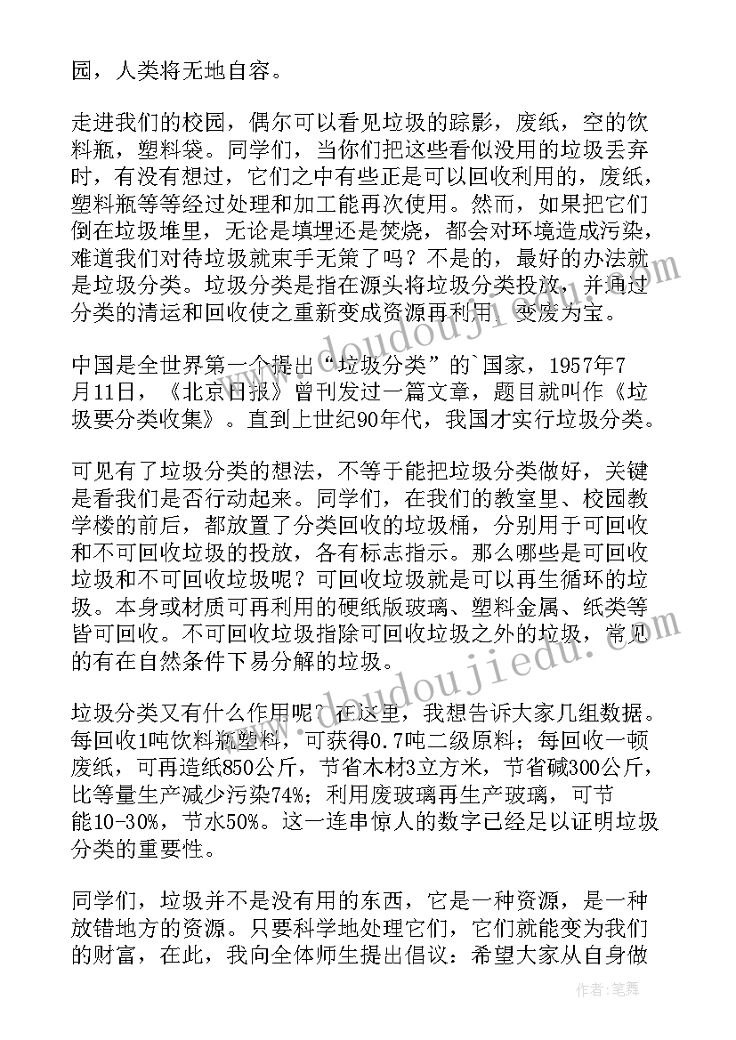 最新绿色环保演讲稿 环保垃圾分类的演讲稿(优秀8篇)