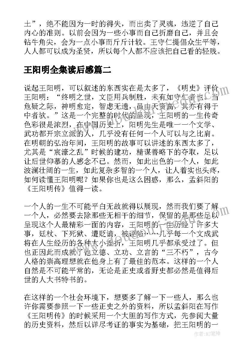 最新王阳明全集读后感 王阳明致良知读后感(模板8篇)