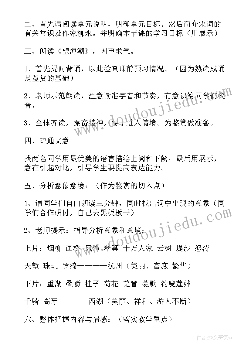 望海潮教学设计中公教育(大全8篇)