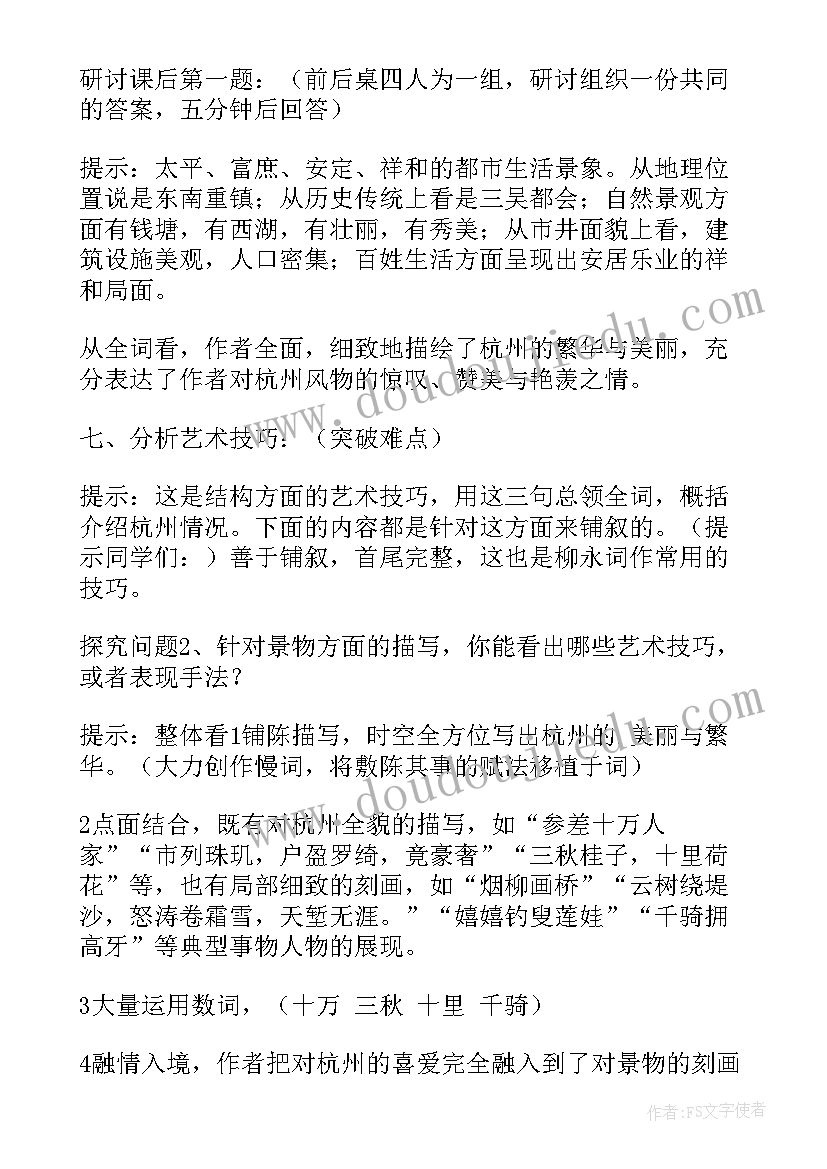 望海潮教学设计中公教育(大全8篇)