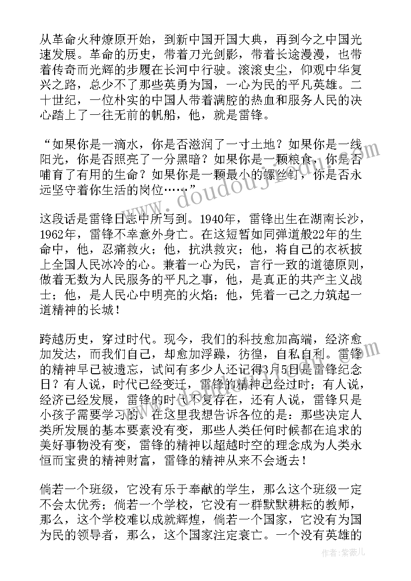 2023年发扬革命精神国旗下的讲话稿子(精选8篇)