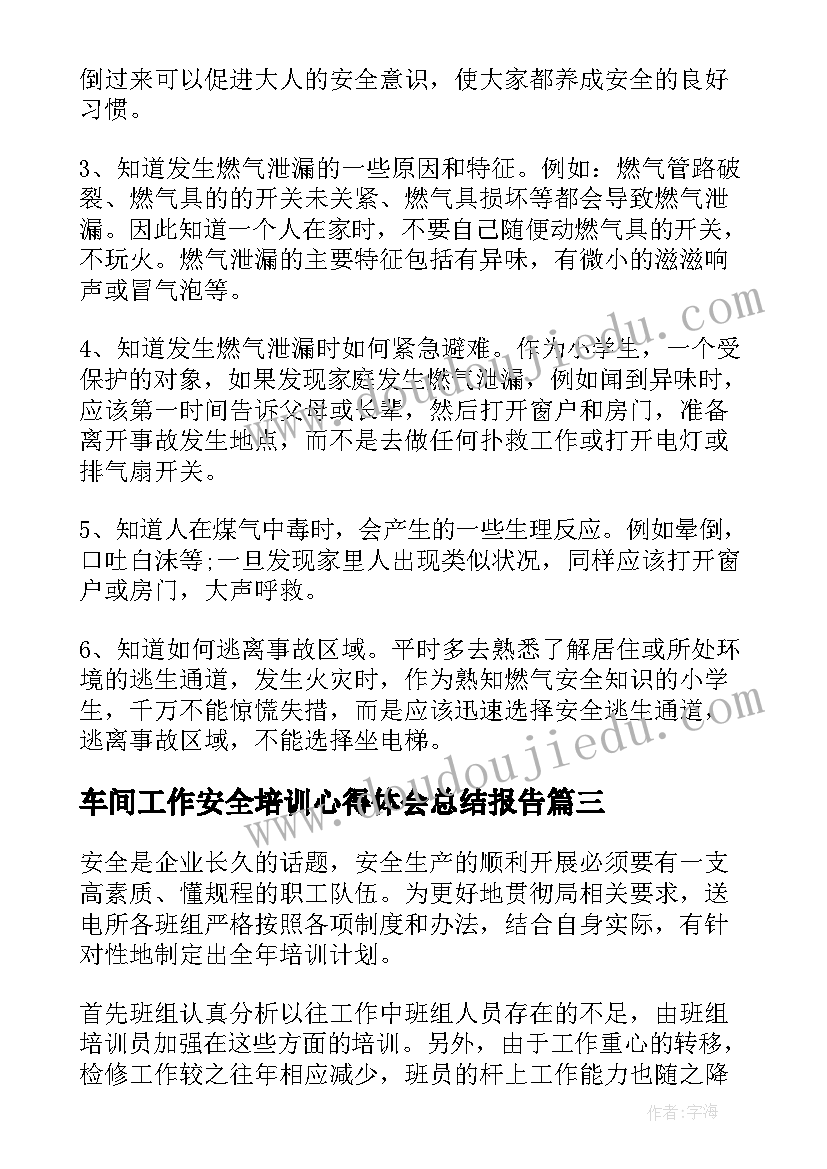 2023年车间工作安全培训心得体会总结报告(模板8篇)