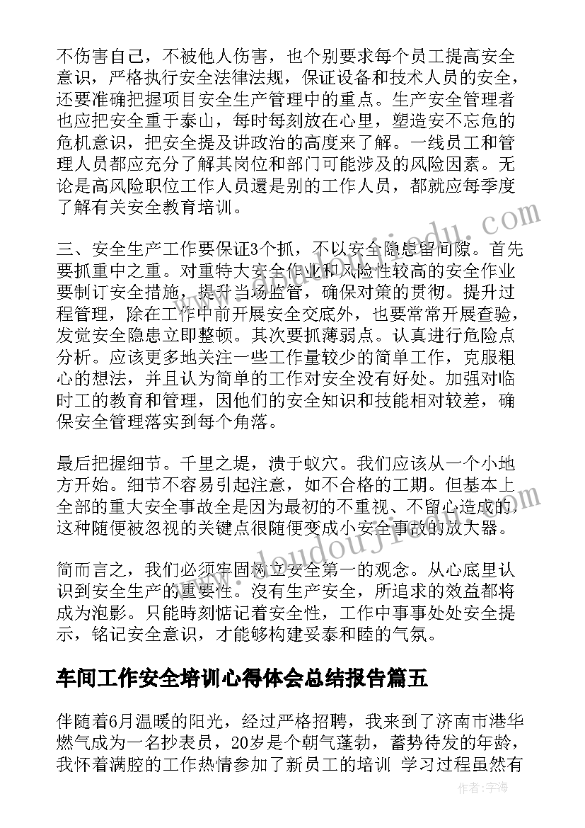 2023年车间工作安全培训心得体会总结报告(模板8篇)