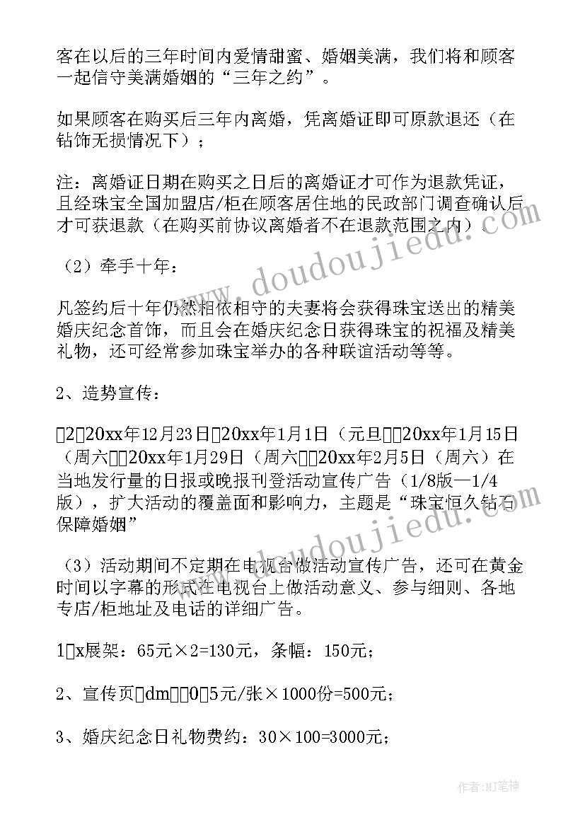 最新元旦节超市促销活动方案 元旦超市促销方案(实用8篇)