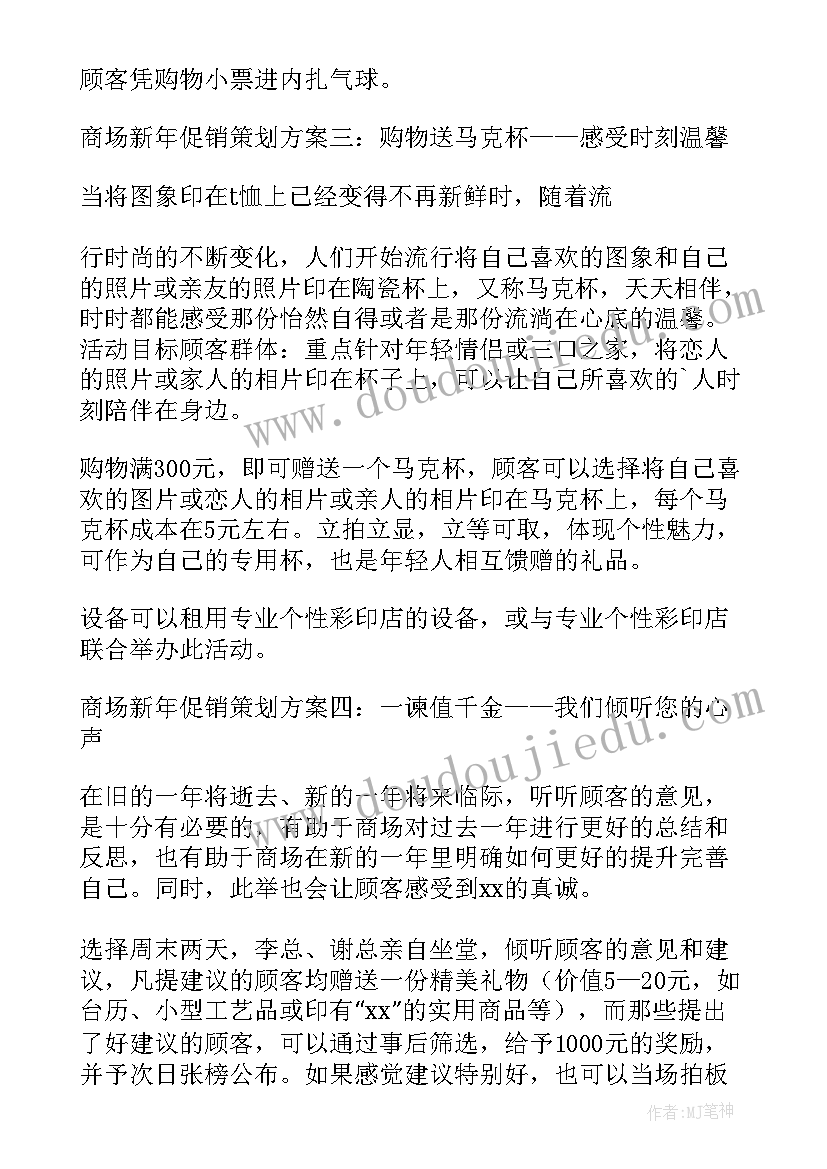 最新元旦节超市促销活动方案 元旦超市促销方案(实用8篇)