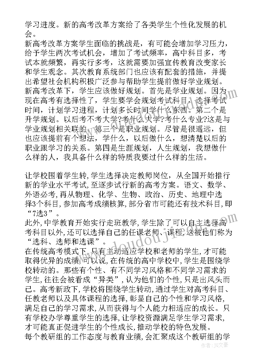 2023年新高考新教材专题培训心得体会 新高考地理培训心得体会(模板17篇)