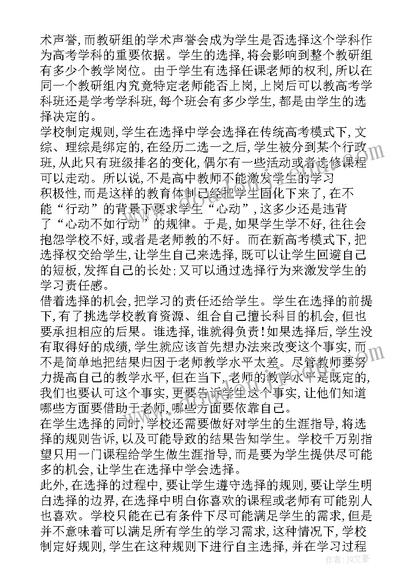 2023年新高考新教材专题培训心得体会 新高考地理培训心得体会(模板17篇)