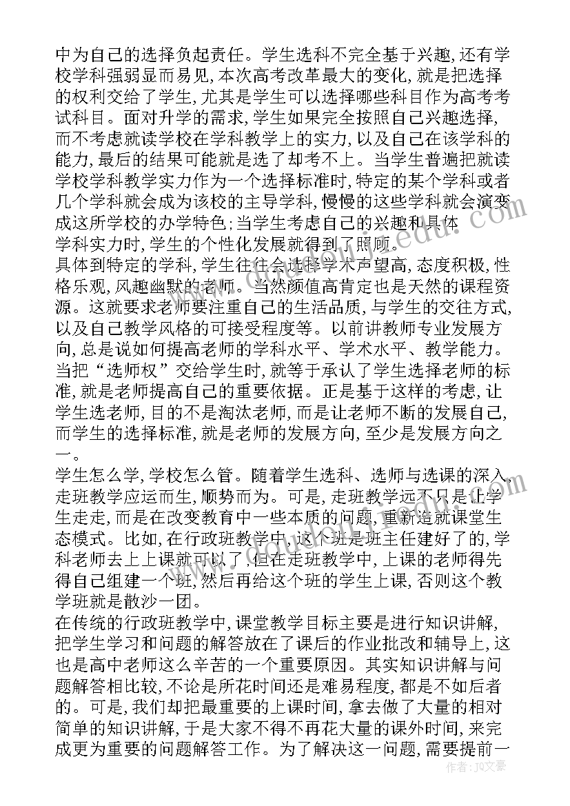 2023年新高考新教材专题培训心得体会 新高考地理培训心得体会(模板17篇)