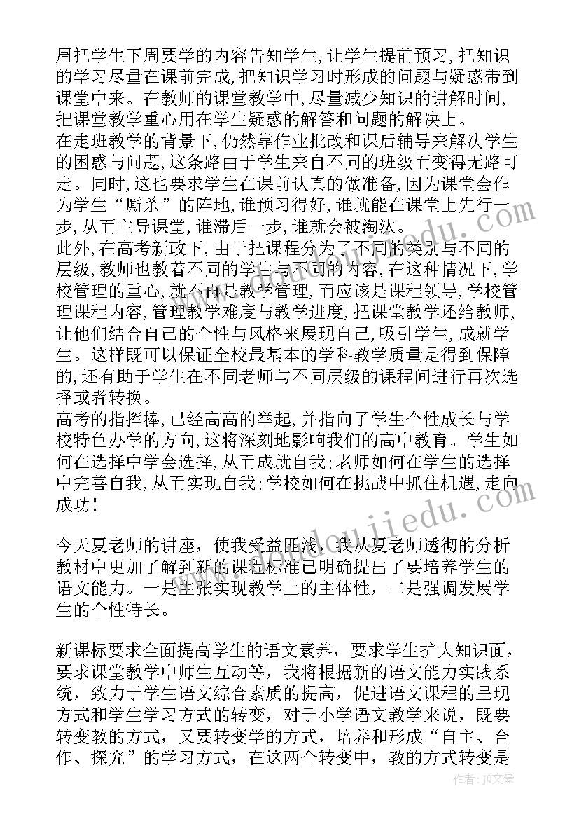 2023年新高考新教材专题培训心得体会 新高考地理培训心得体会(模板17篇)