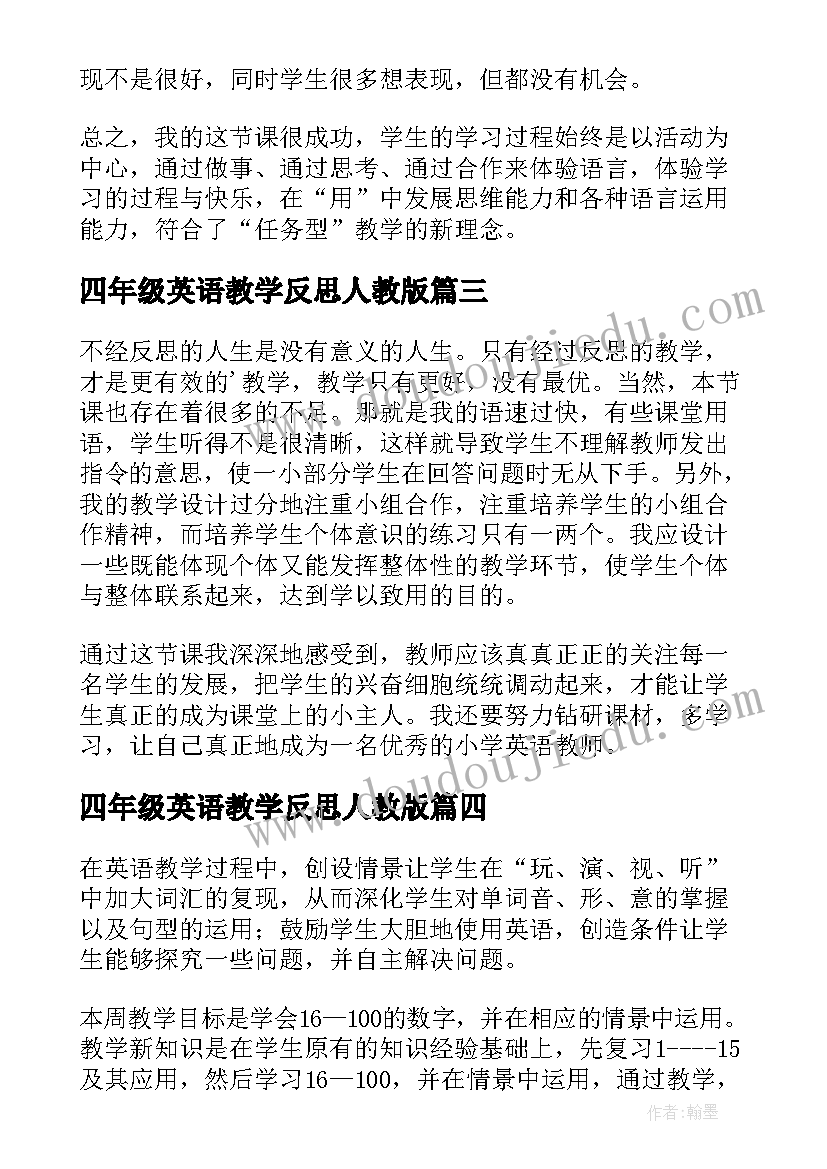 最新四年级英语教学反思人教版(汇总8篇)