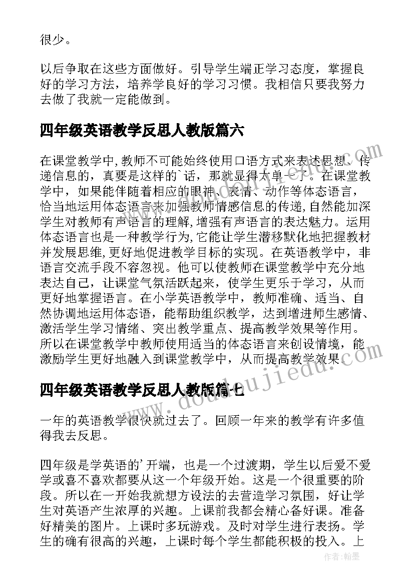 最新四年级英语教学反思人教版(汇总8篇)