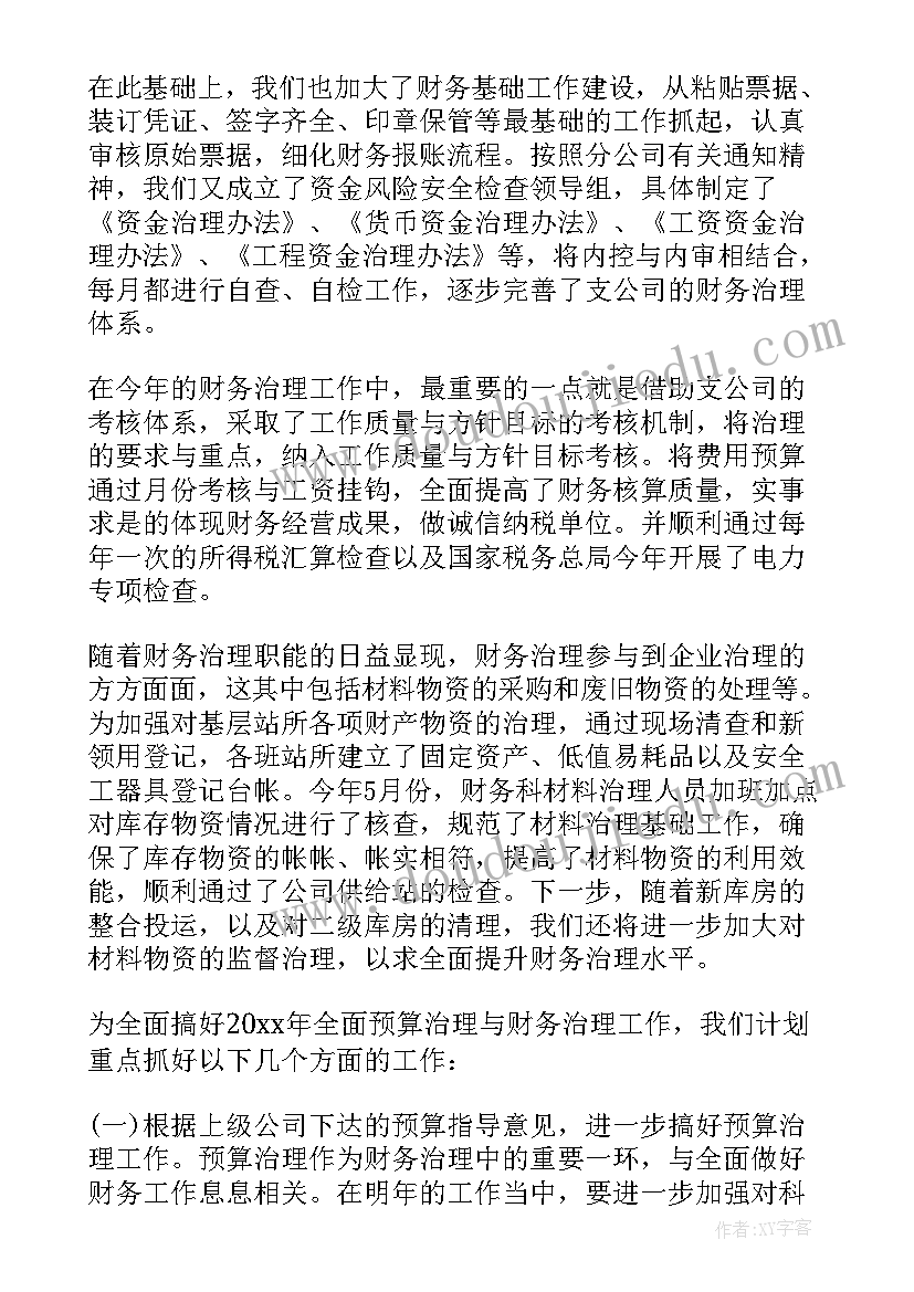 2023年财务部门一季度工作总结汇报 财务部门工作总结(汇总9篇)