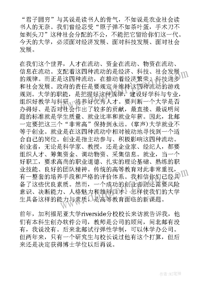 2023年毕业典礼的教师发言稿 毕业典礼教师发言稿(优质8篇)