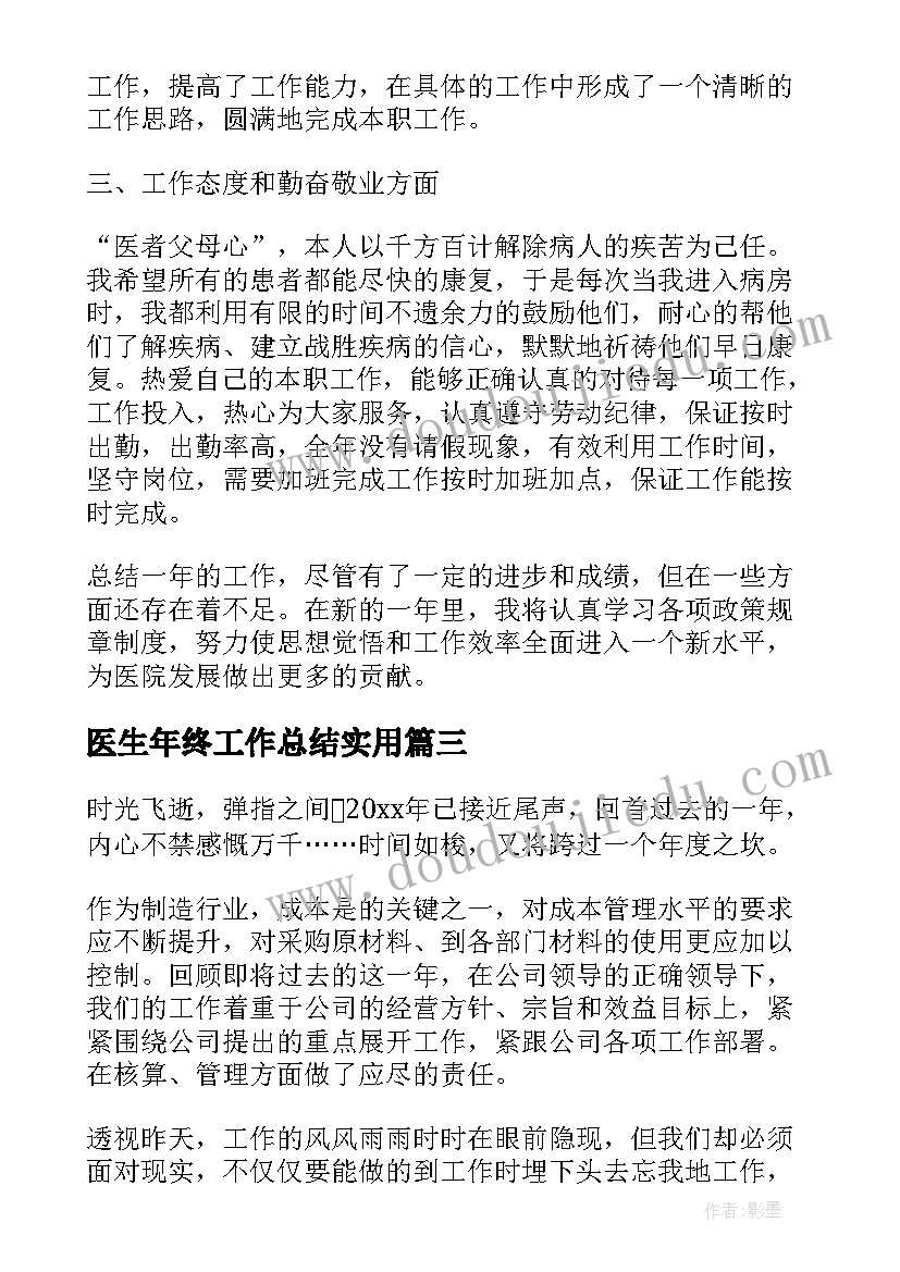 医生年终工作总结实用(大全5篇)