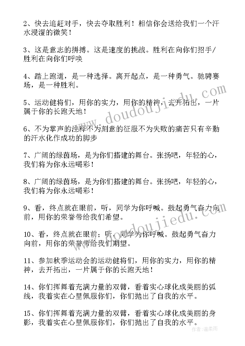 最新运动会加油稿霸气押韵(模板17篇)