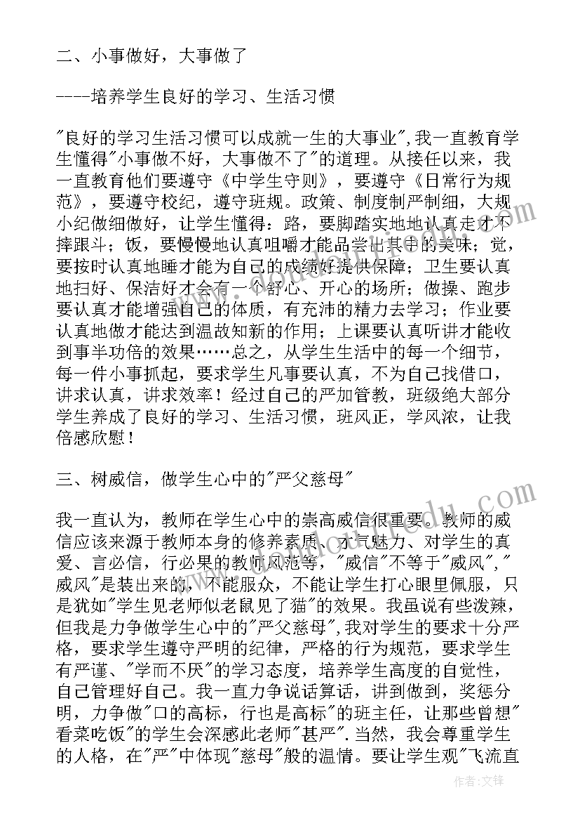 初一年级班主任工作总结(优质14篇)