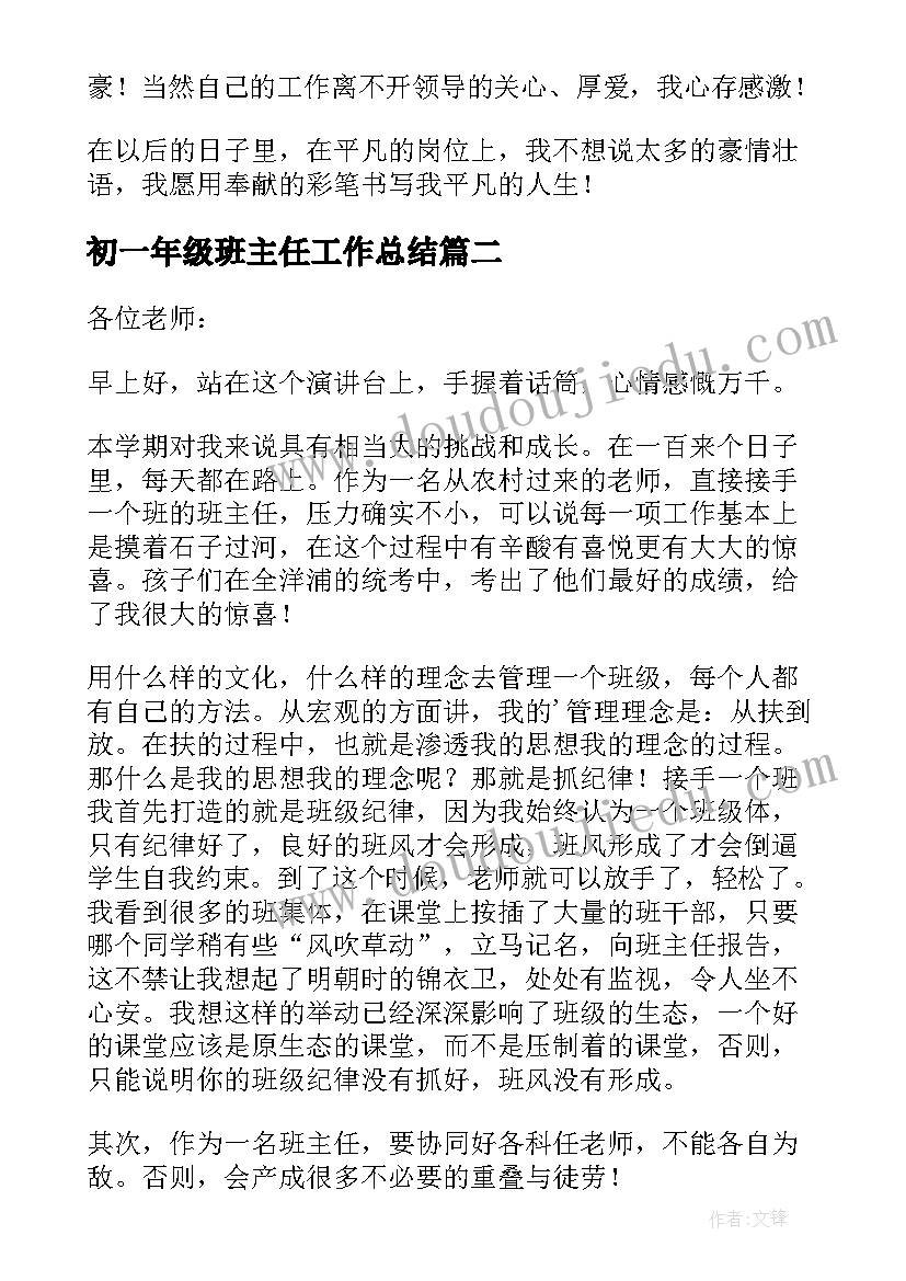 初一年级班主任工作总结(优质14篇)