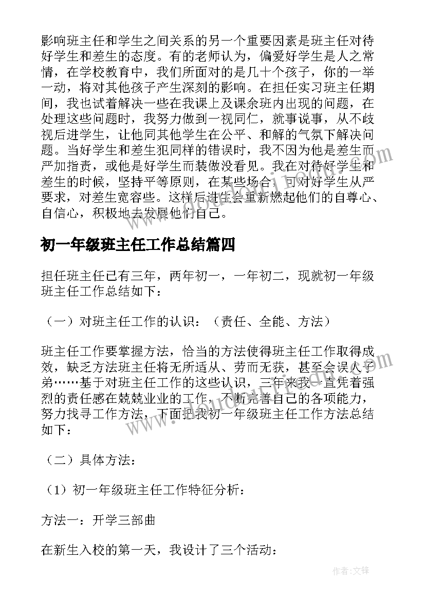 初一年级班主任工作总结(优质14篇)