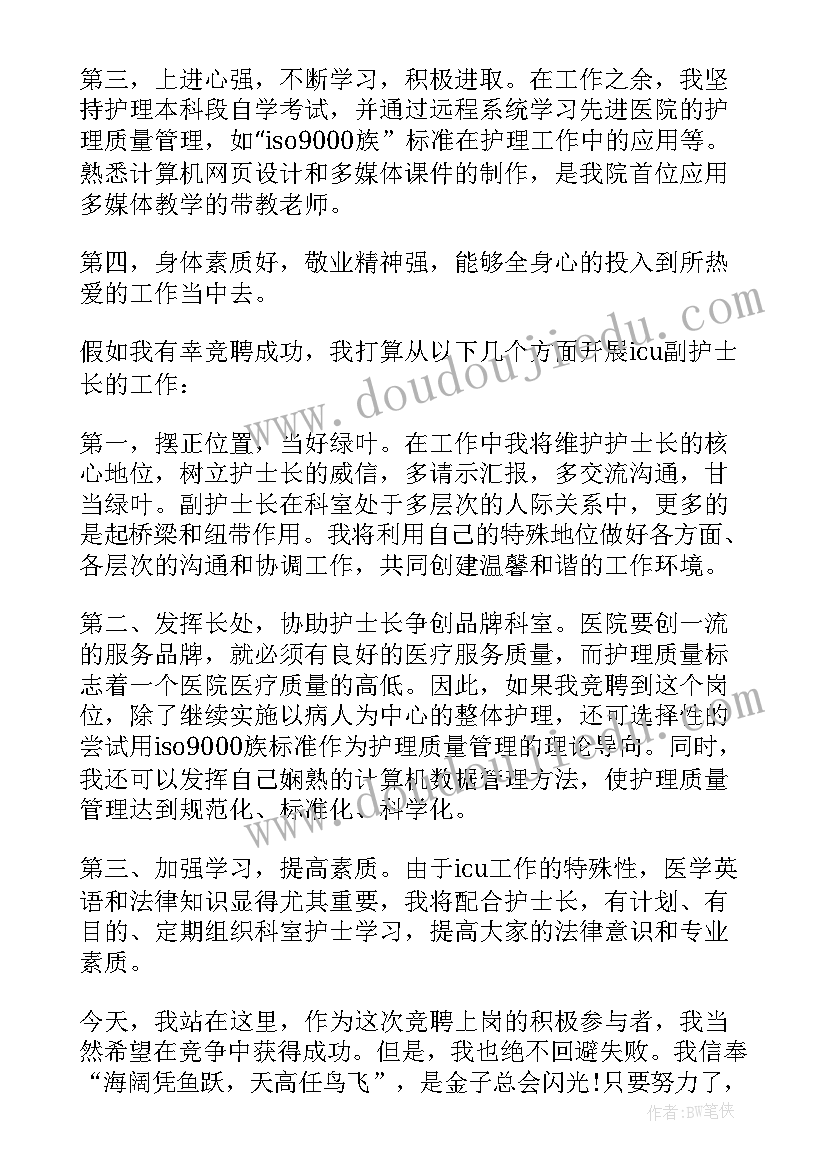 最新竞聘三分钟演讲稿(优秀12篇)