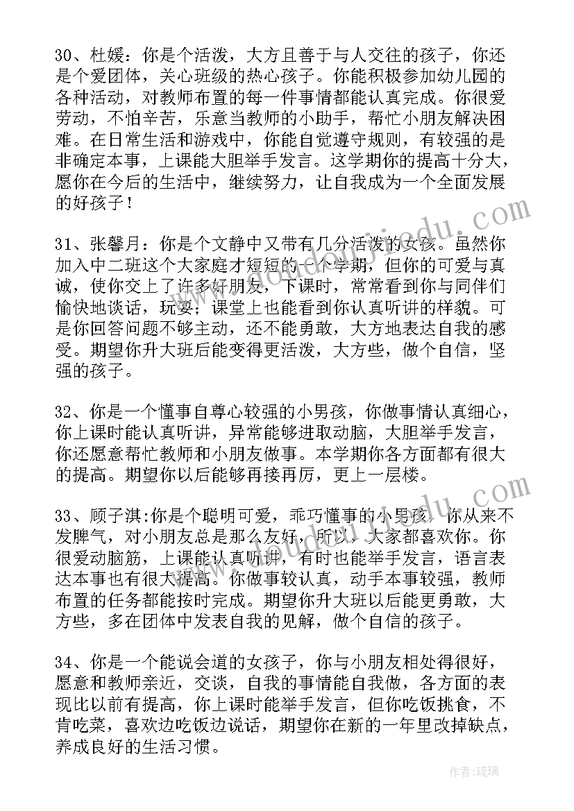 2023年幼儿学期评语中班下学期总结(精选13篇)