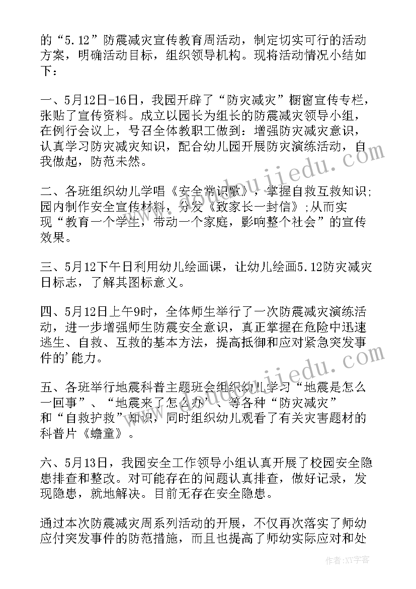 最新防灾减灾活动的心得体会和感悟(精选11篇)