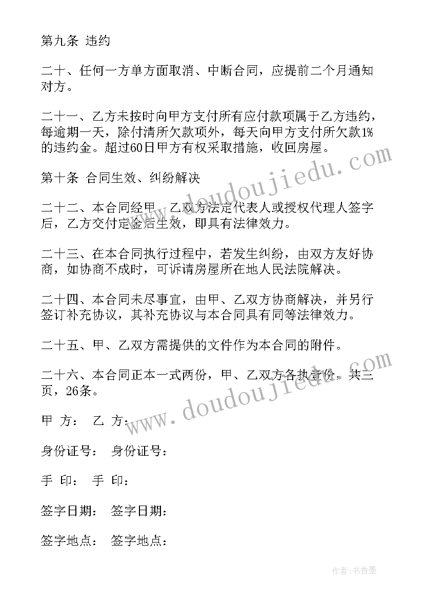 最新商铺租赁合同标准版 个人商铺租赁合同(大全15篇)