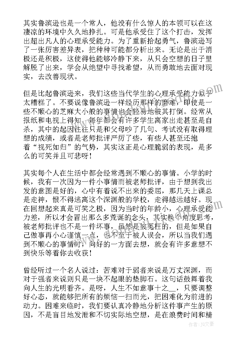 2023年鲁滨逊漂流记读后感大学 鲁滨逊漂流记读书心得(精选12篇)