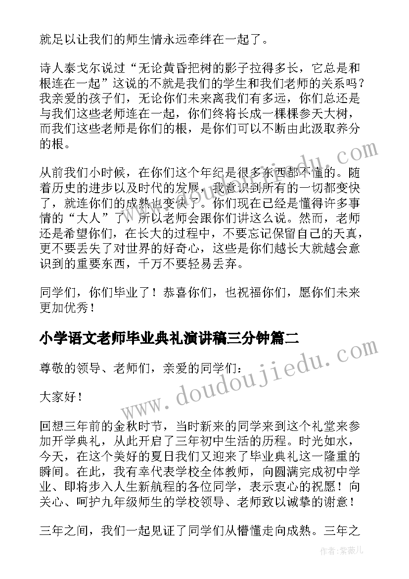 最新小学语文老师毕业典礼演讲稿三分钟(大全8篇)