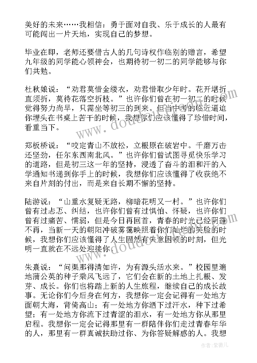 最新小学语文老师毕业典礼演讲稿三分钟(大全8篇)