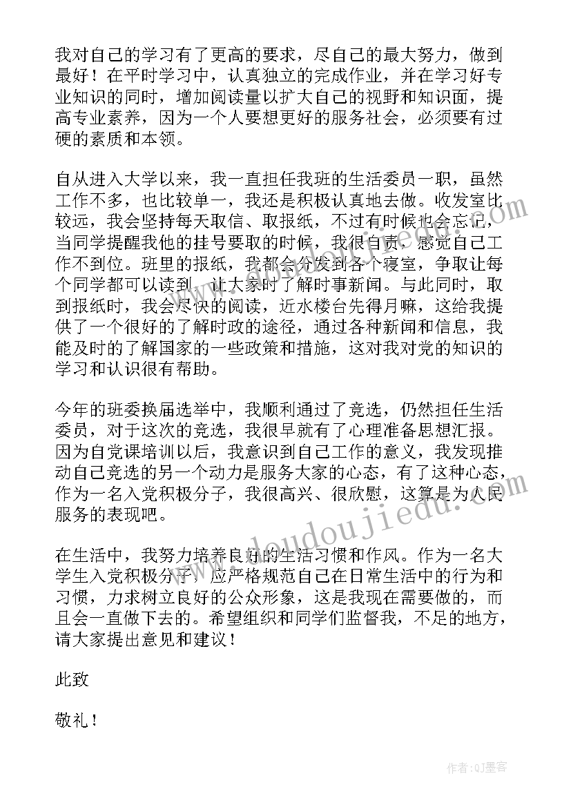 最新大学生月份积极分子思想汇报 月份大学生入党积极分子思想汇报(大全13篇)