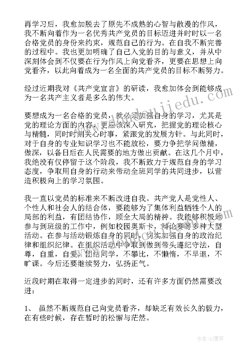 最新大学生月份积极分子思想汇报 月份大学生入党积极分子思想汇报(大全13篇)