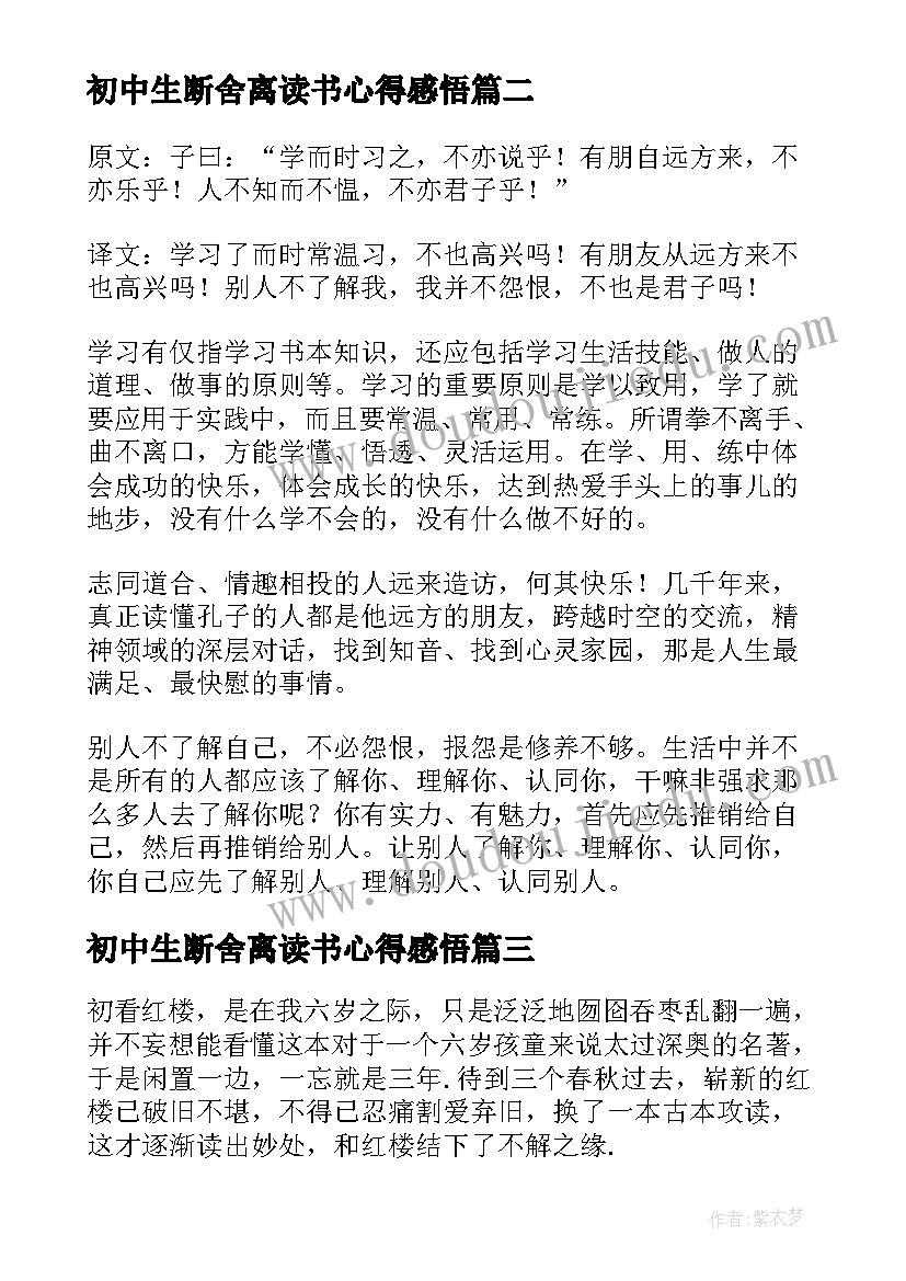 初中生断舍离读书心得感悟(大全8篇)