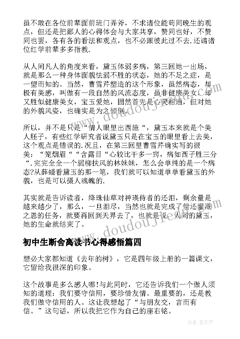 初中生断舍离读书心得感悟(大全8篇)