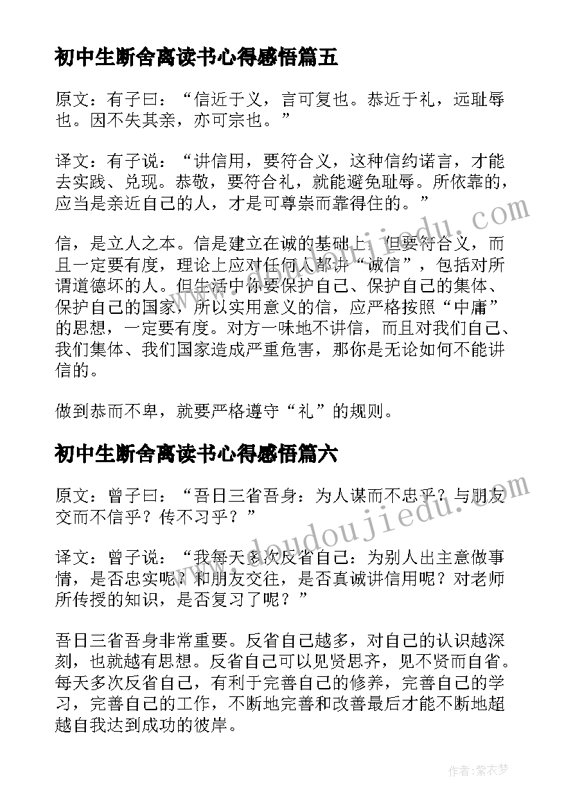 初中生断舍离读书心得感悟(大全8篇)