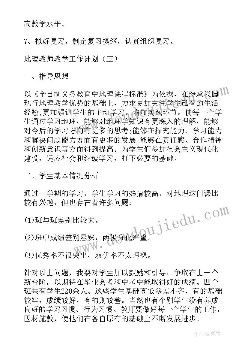 初中教师教学工作计划第一学期(大全18篇)