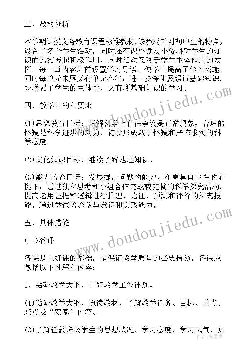 初中教师教学工作计划第一学期(大全18篇)