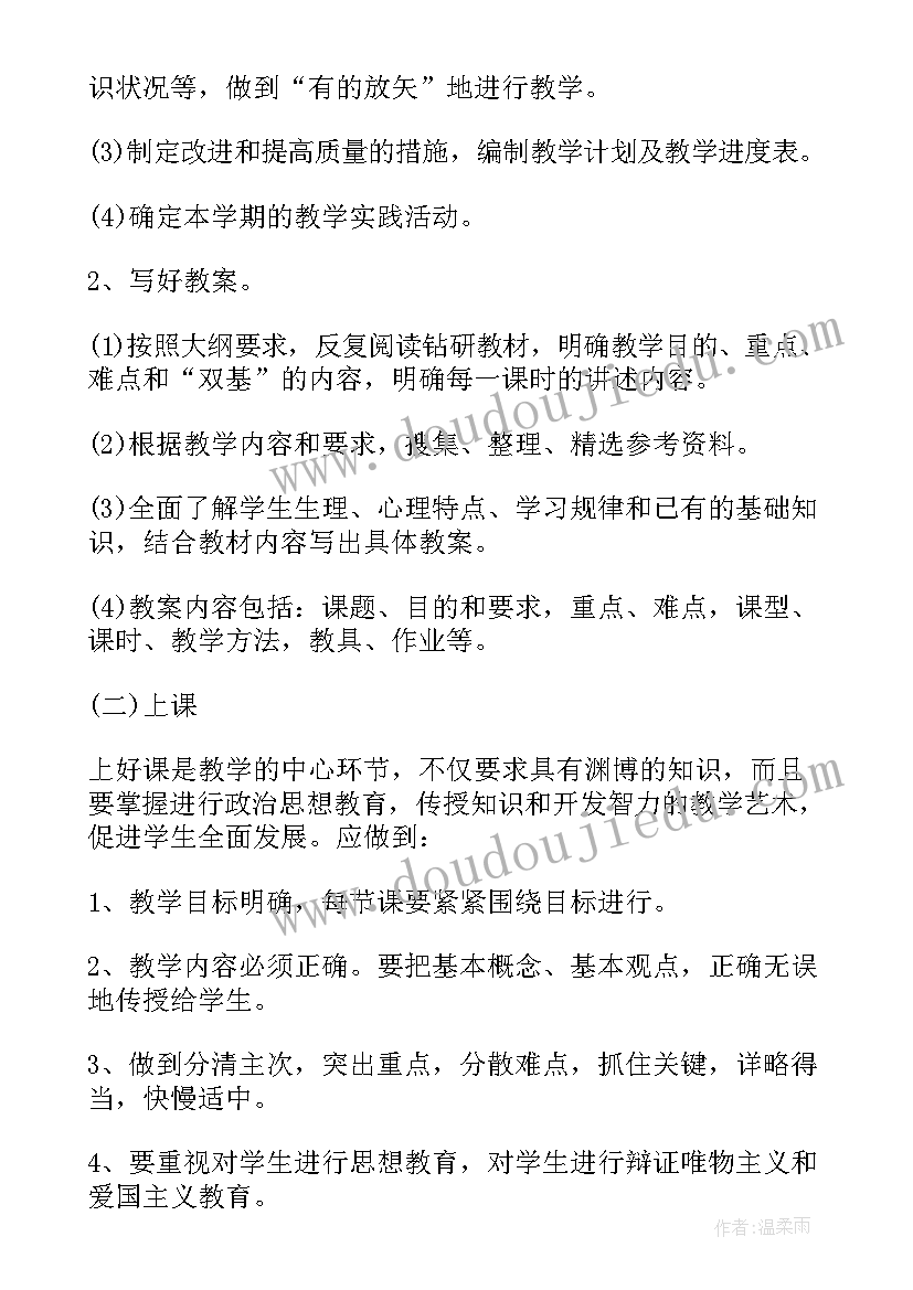 初中教师教学工作计划第一学期(大全18篇)