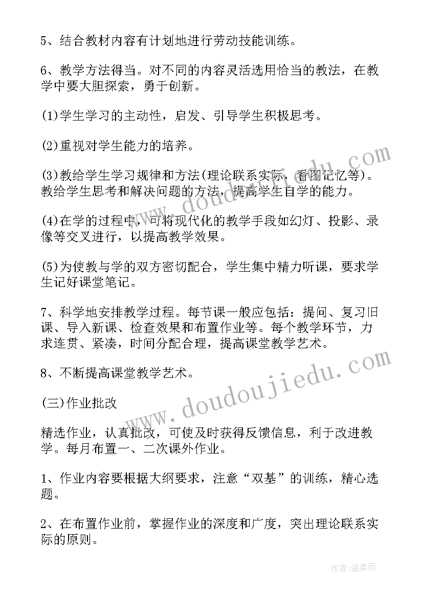 初中教师教学工作计划第一学期(大全18篇)