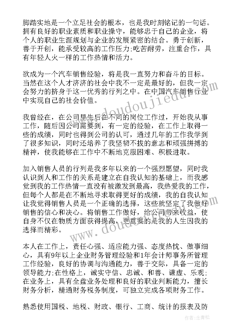 2023年应聘销售助理的自我评价(汇总18篇)