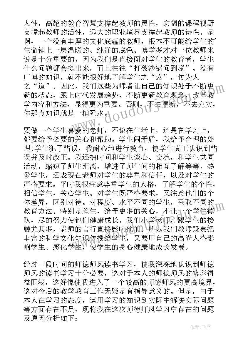 小学体育教师师德师风个人总结 小学教师个人师德师风年度总结(精选10篇)